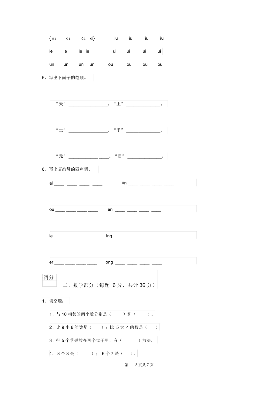 2019年(秋)幼儿园大班(下册)开学考试试题(含答案).docx_第3页
