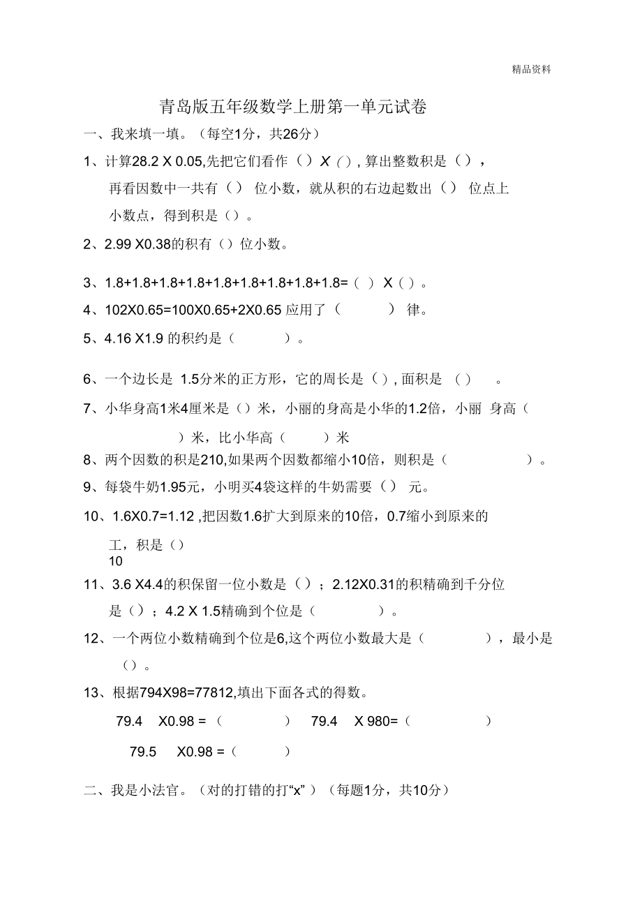 2020年青岛版五年级数学上册第一单元试卷.docx_第1页