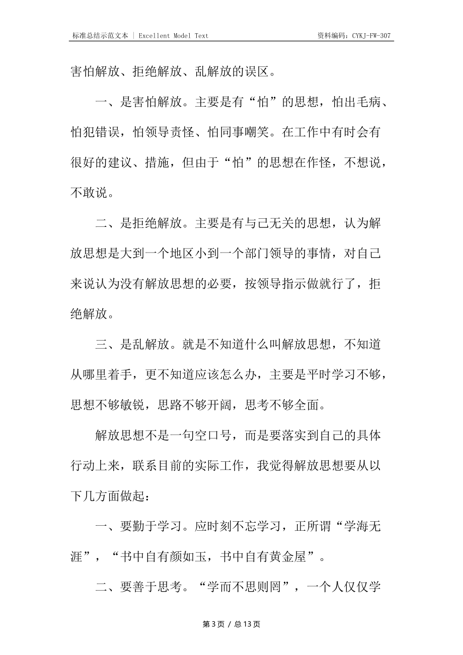 教师大学习大讨论心得体会.docx_第3页