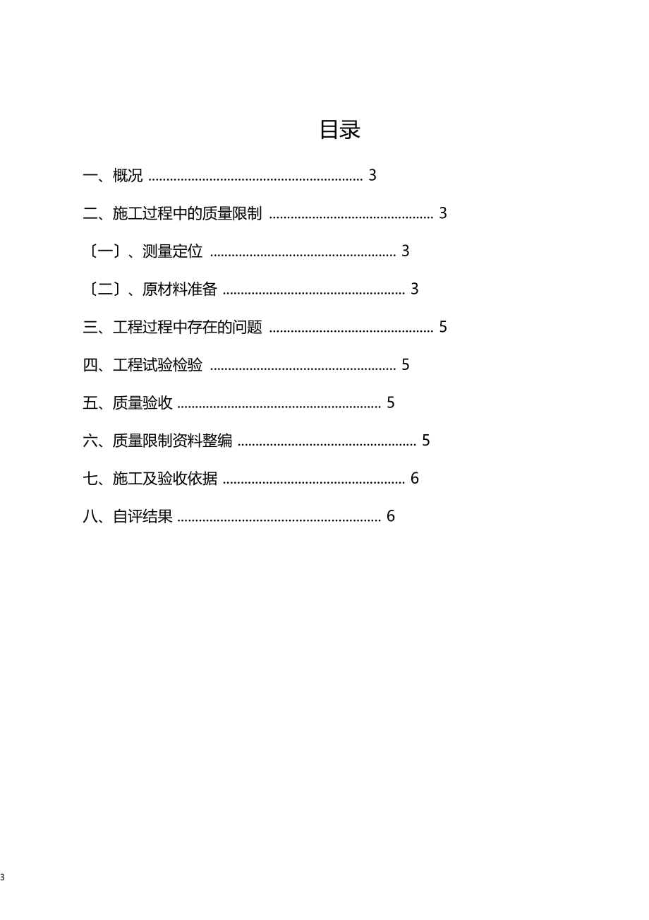 地基加固施工总结.docx_第3页