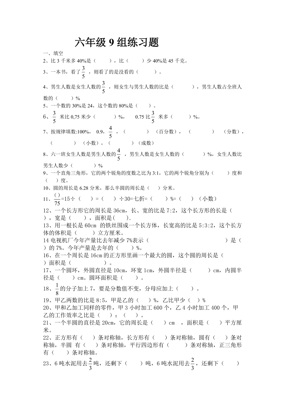 北师大版六年级数学上册易错题集A4 (1).doc_第1页