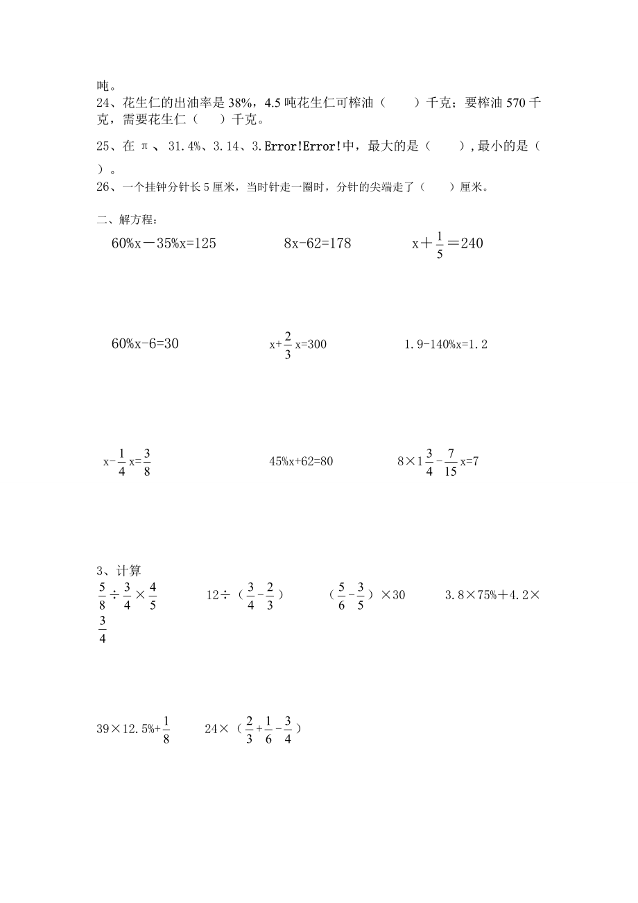 北师大版六年级数学上册易错题集A4 (1).doc_第2页