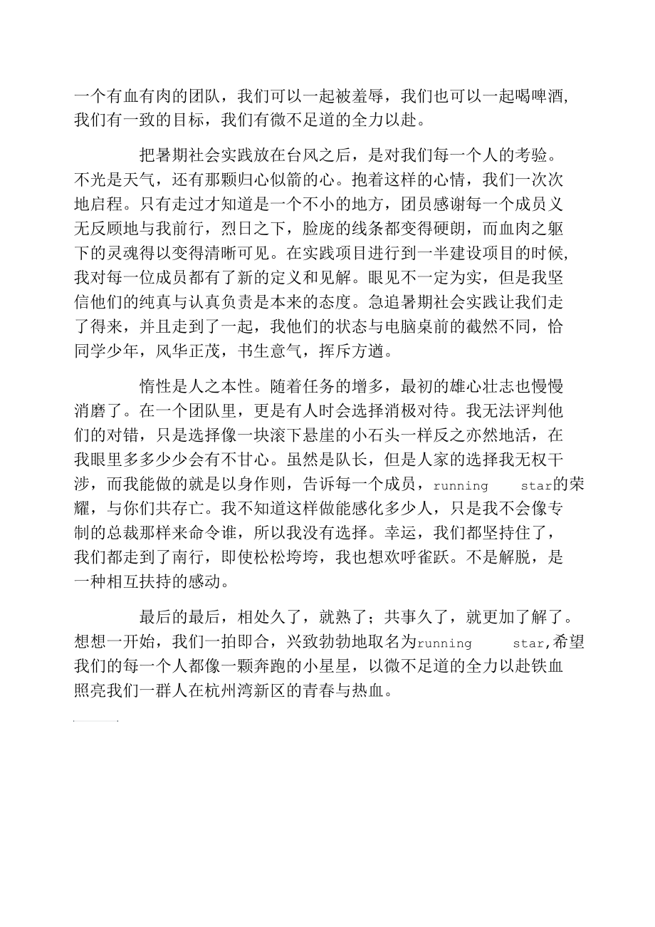 2021大学生社会实践活动报告3000字.docx_第2页