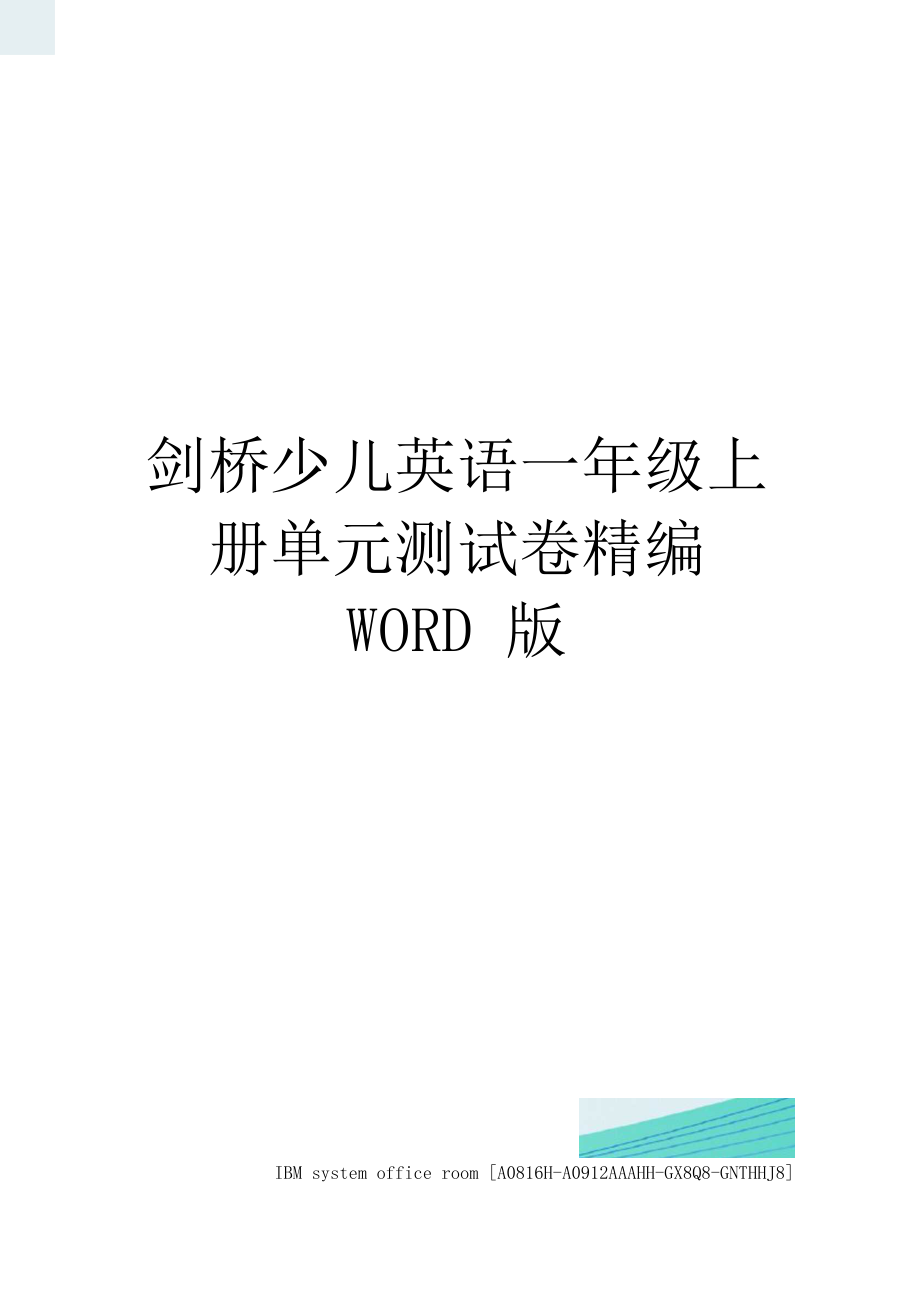 剑桥少儿英语一年级上册单元测试卷精编WORD版.docx_第1页