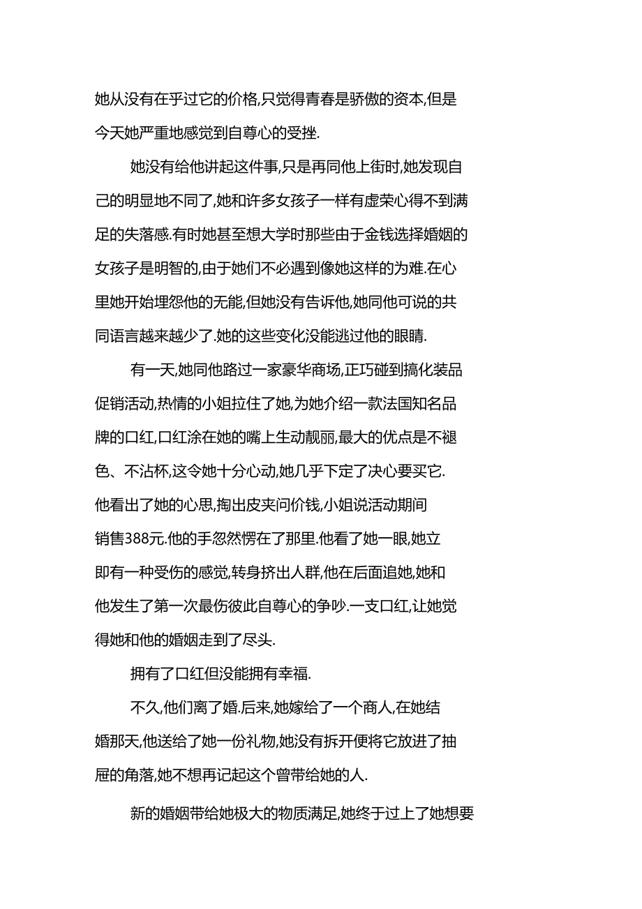 一支口红的励志故事.docx_第2页