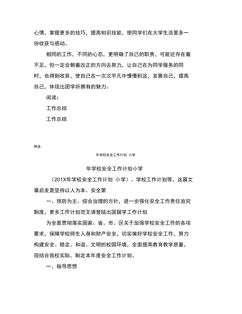 年学校学习部工作总结范文.doc_第2页