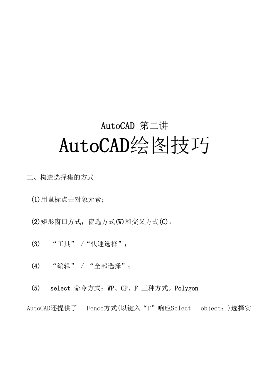 AutoCAD第二讲.docx_第1页