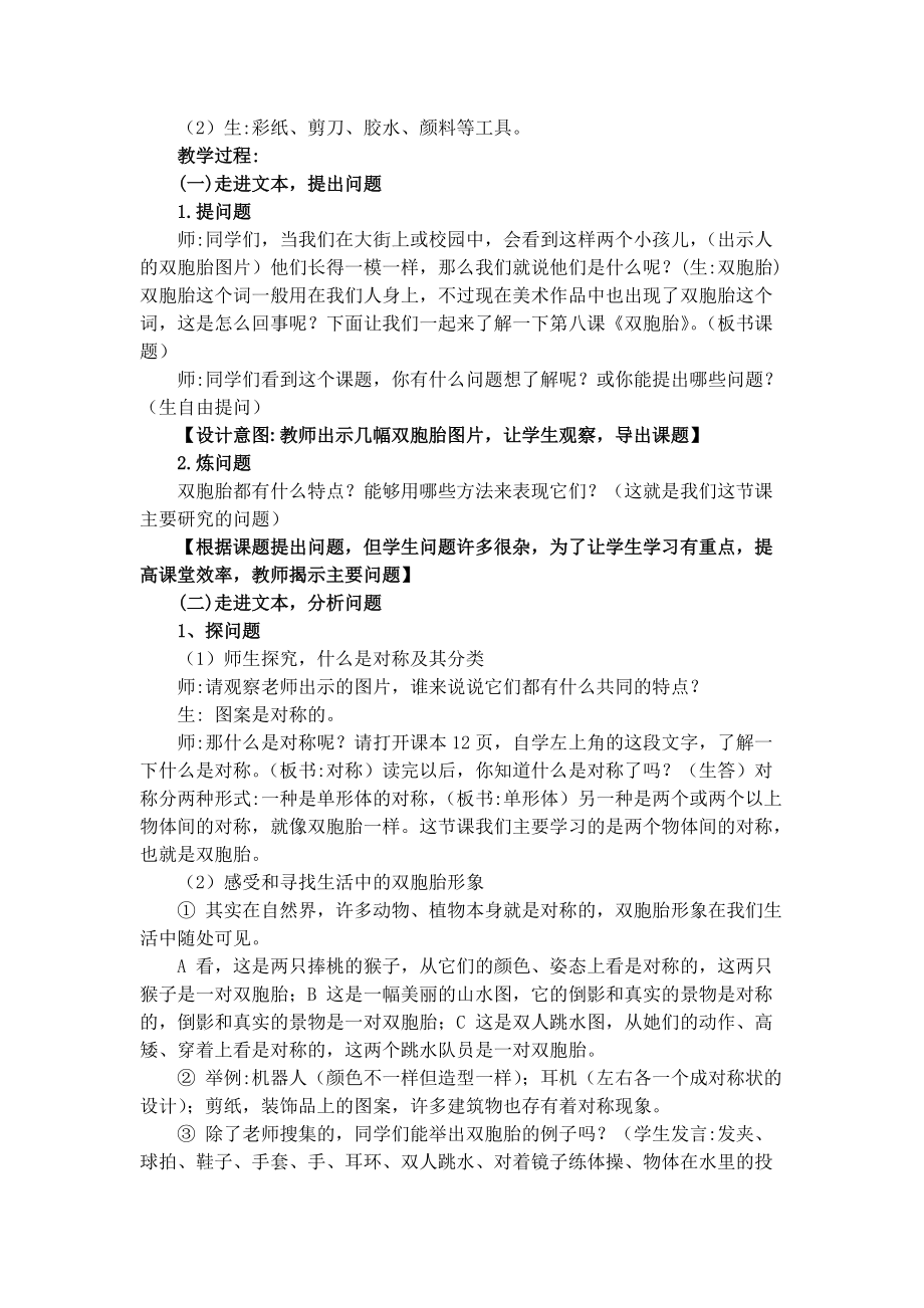 双胞胎教师教学设计四年级上册美术.docx_第2页