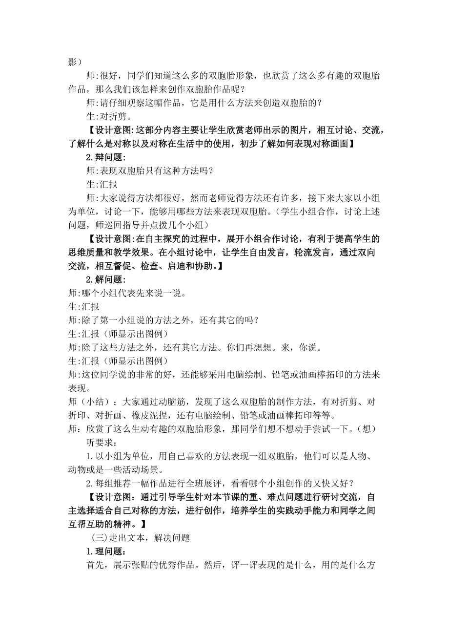 双胞胎教师教学设计四年级上册美术.docx_第3页