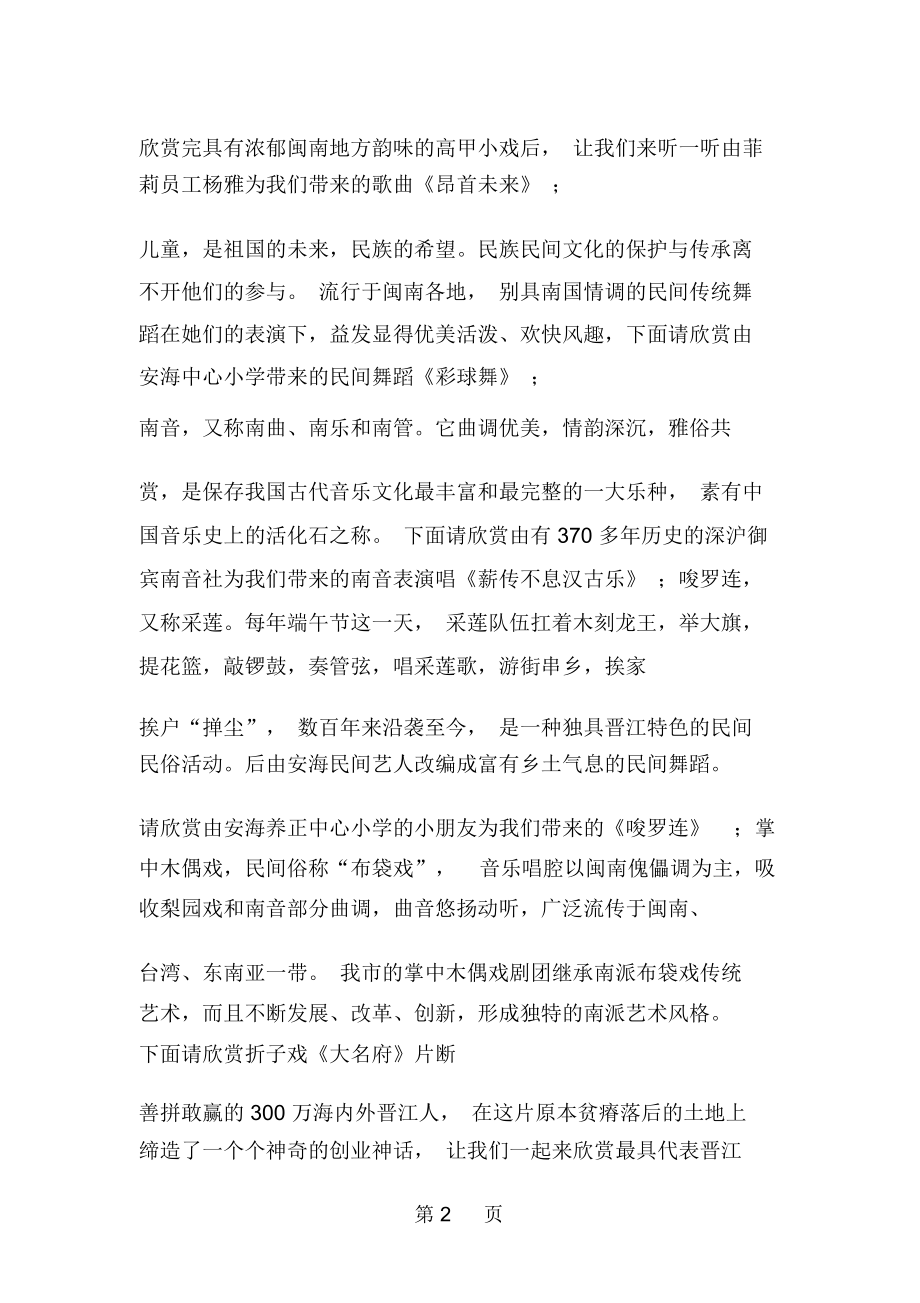 2019年乡土文化进企业-晚会主持词礼仪主持-范文资料.docx_第2页