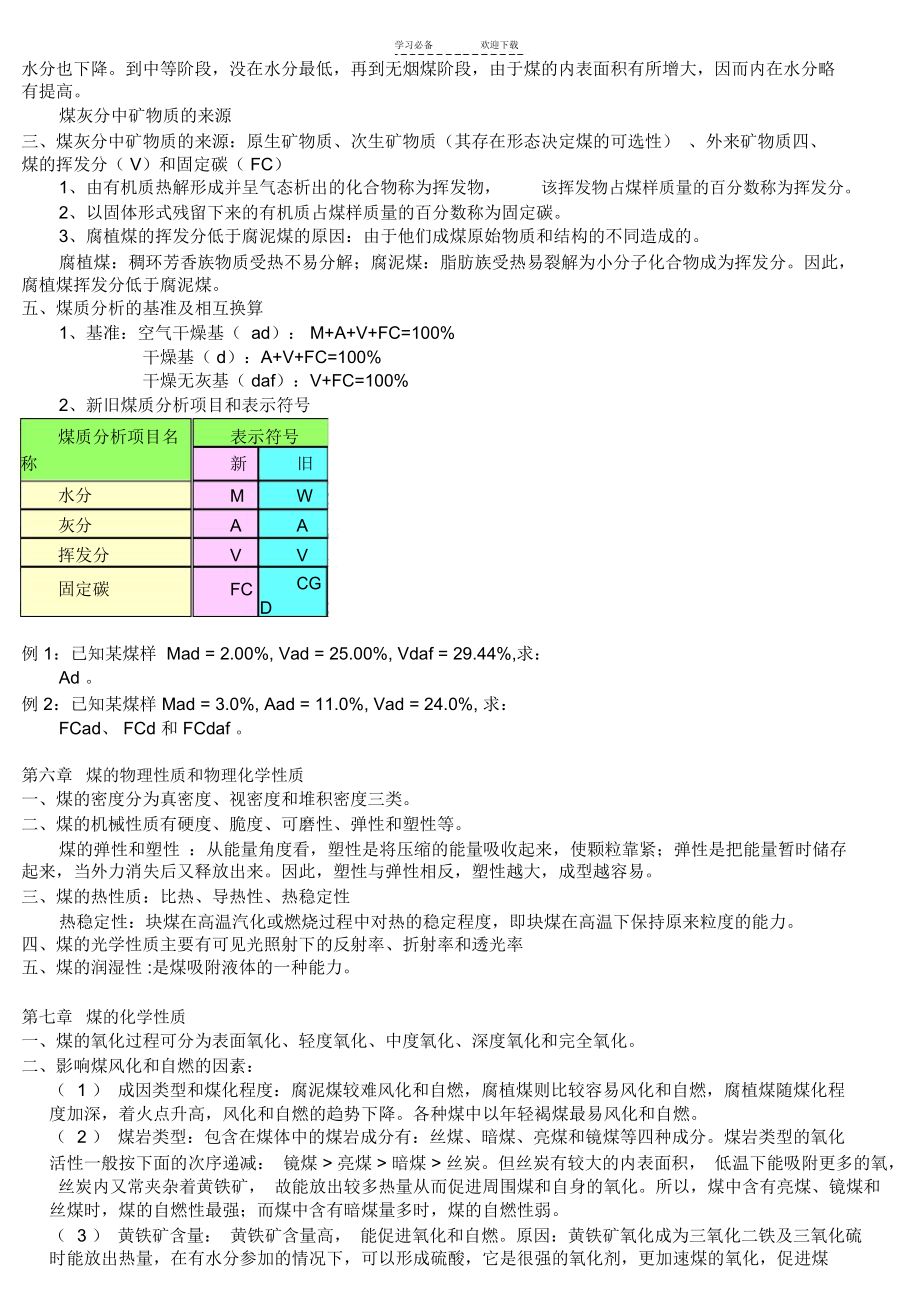 煤化学复习重点总结.docx_第2页