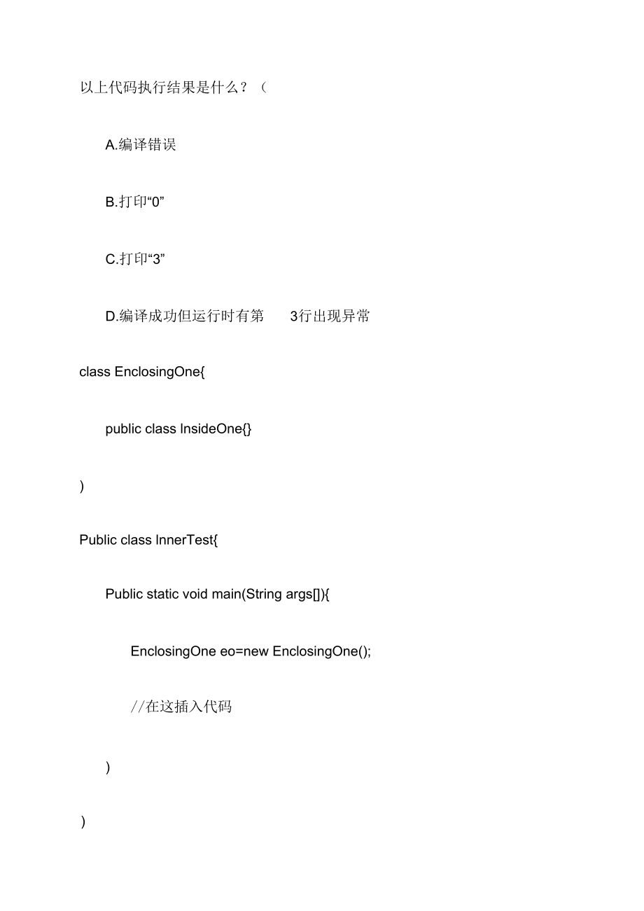 JAVA开发工程师考试题.docx_第2页