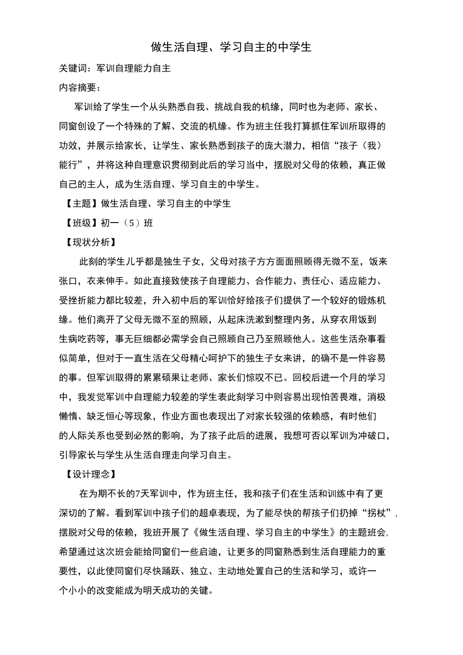 做生活自理学习自主的中学生杜娟.doc_第2页