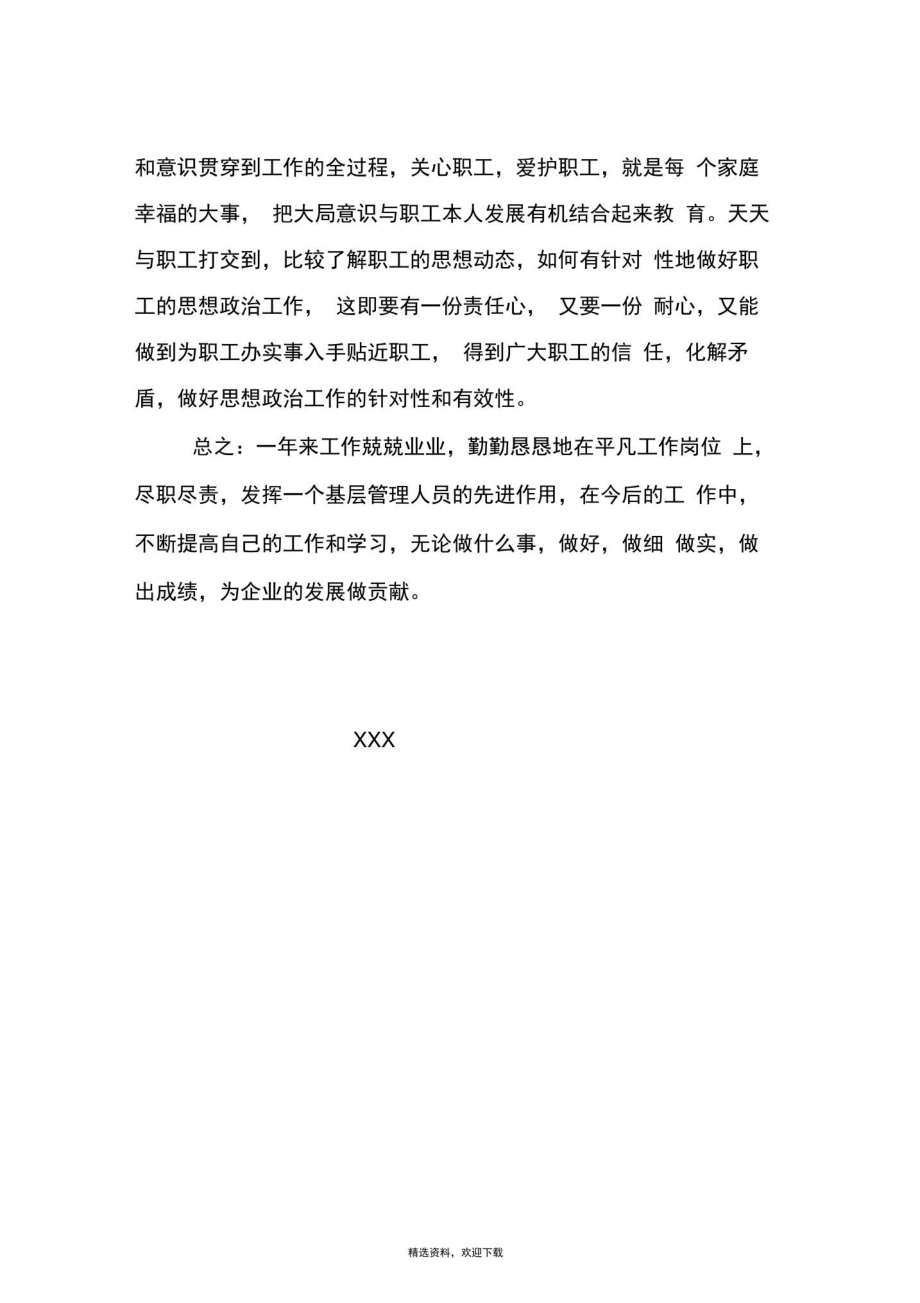 工会积极分子先进个人材料.doc_第2页