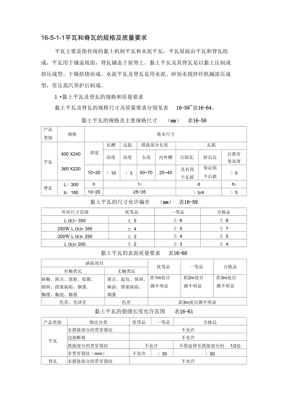 建筑施工手册：瓦屋面.doc_第3页