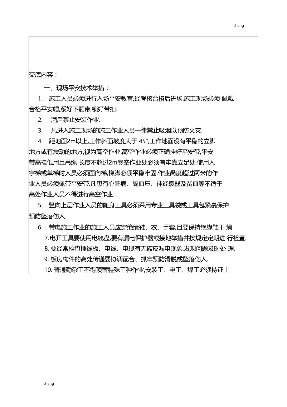 全套板房安装安全技术交底通用.docx_第3页