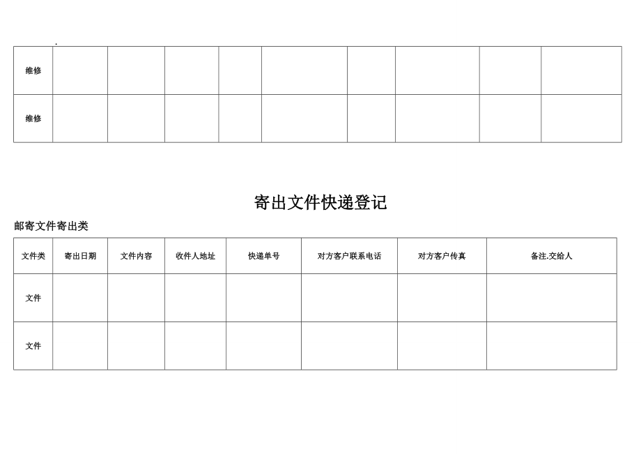 《快递单据》word版.docx_第2页