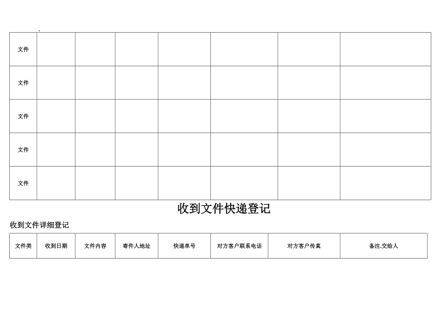 《快递单据》word版.docx_第3页