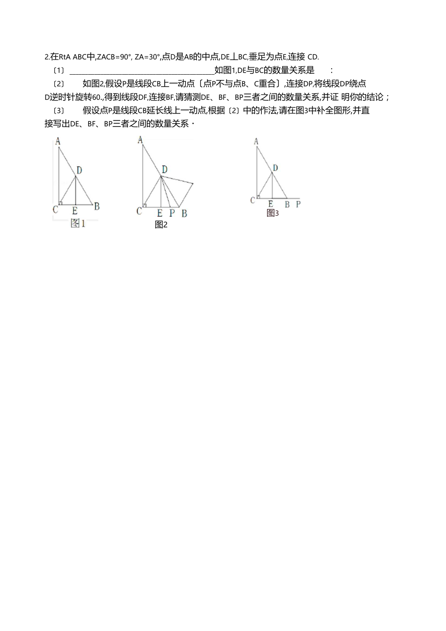 平移与旋转压轴题纯平移旋转-没有相似.docx_第2页