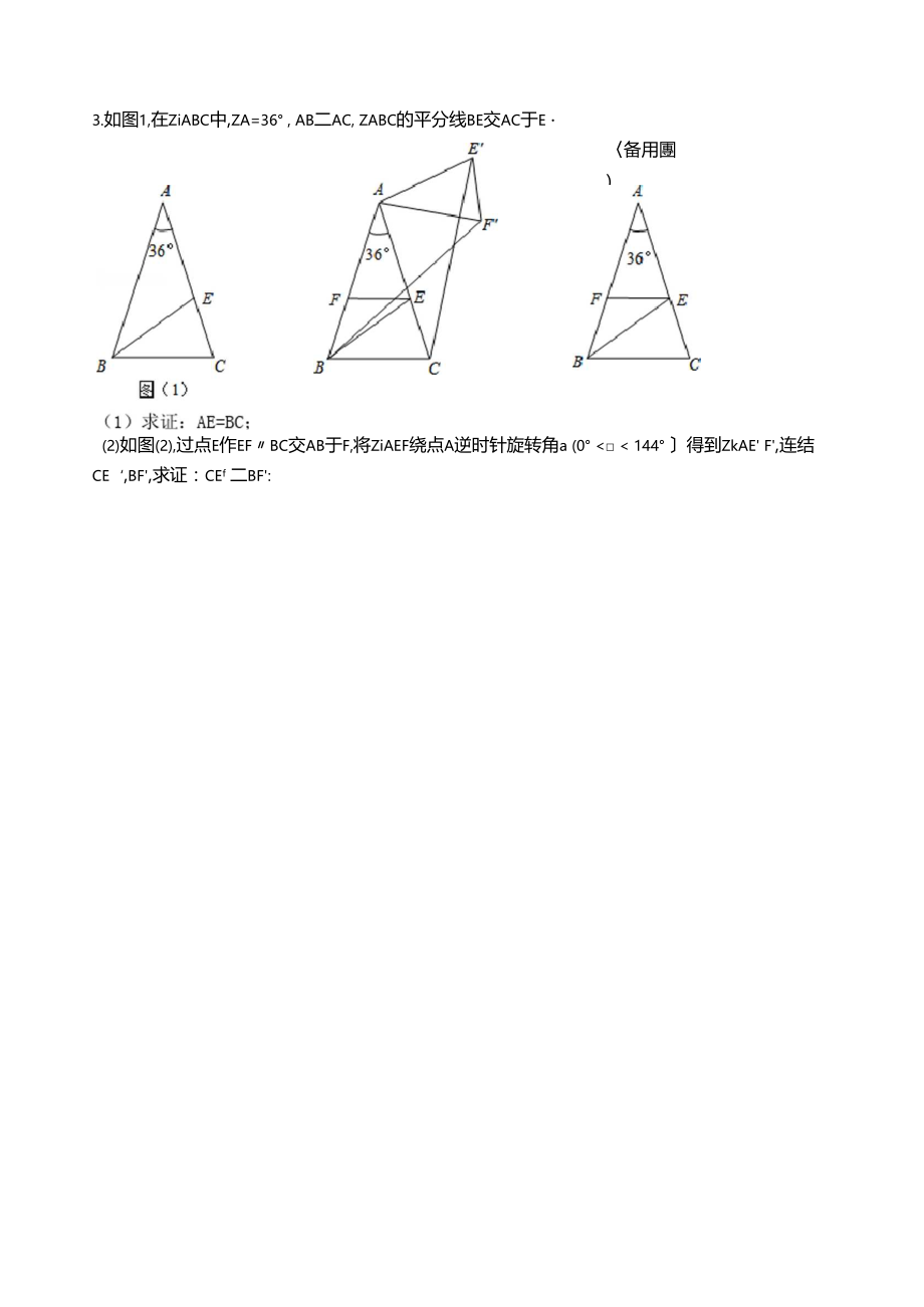 平移与旋转压轴题纯平移旋转-没有相似.docx_第3页