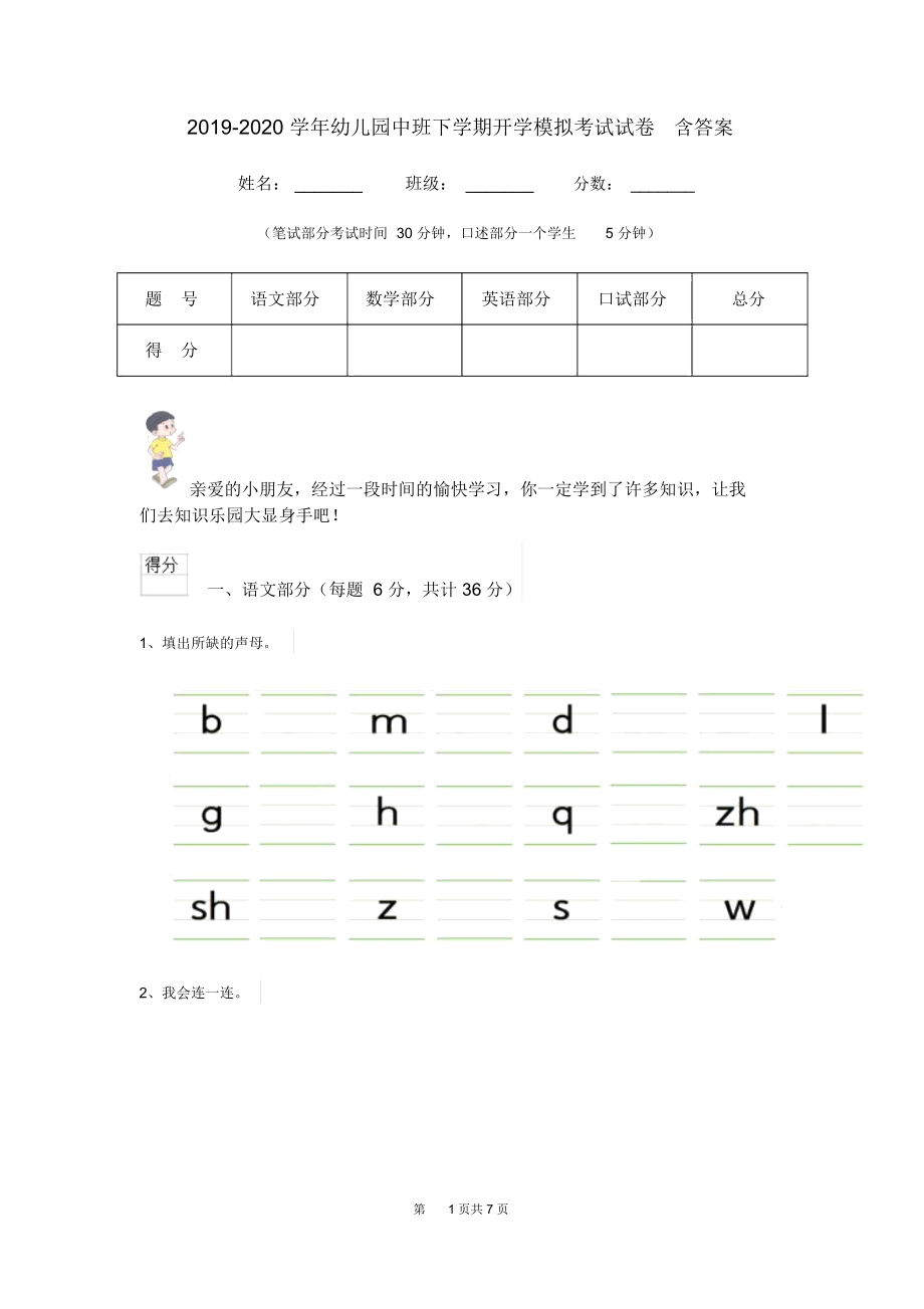 2019-2020学年幼儿园中班下学期开学模拟考试试卷含答案.docx_第1页