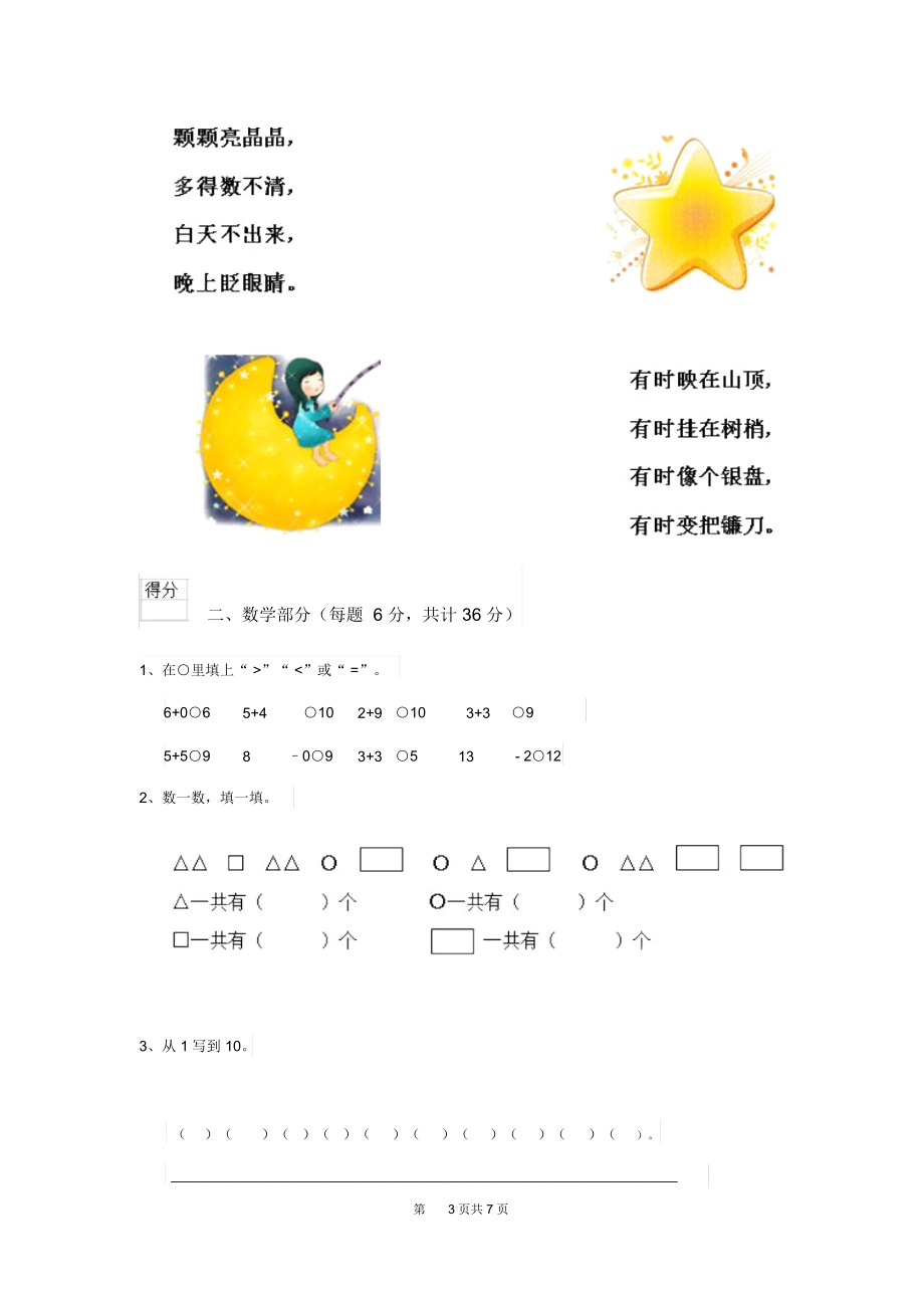 2019-2020学年幼儿园中班下学期开学模拟考试试卷含答案.docx_第3页