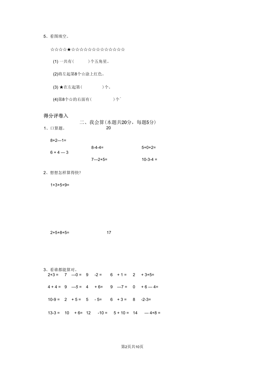 2020版一年级数学上学期期末考试试卷上海教育版B卷(附答案).docx_第2页