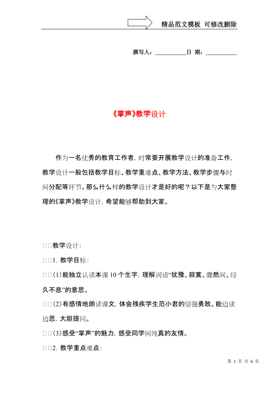 《掌声》教学设计 (2).docx_第1页