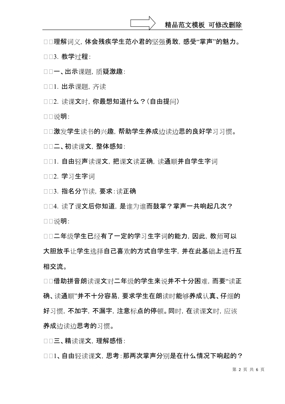 《掌声》教学设计 (2).docx_第2页