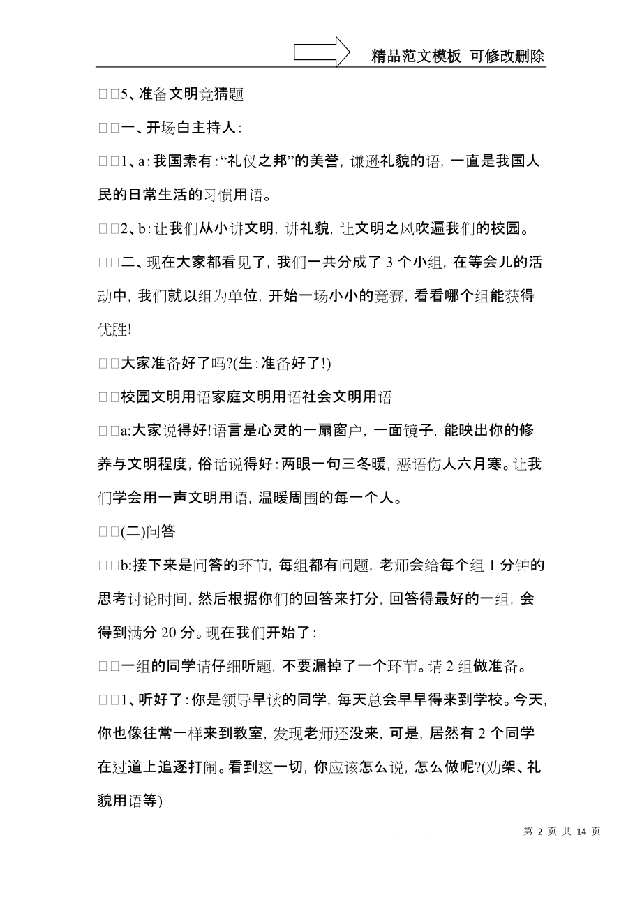 实用年度活动计划三篇.docx_第2页