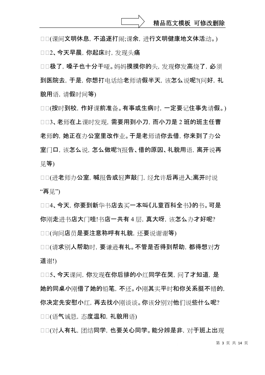 实用年度活动计划三篇.docx_第3页