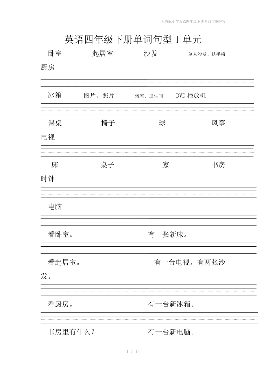 人教版小学英语四年级下册单词句型拼写.doc_第1页