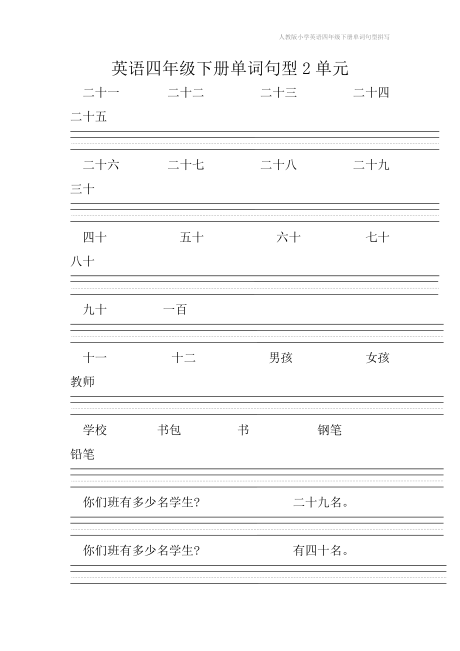 人教版小学英语四年级下册单词句型拼写.doc_第3页