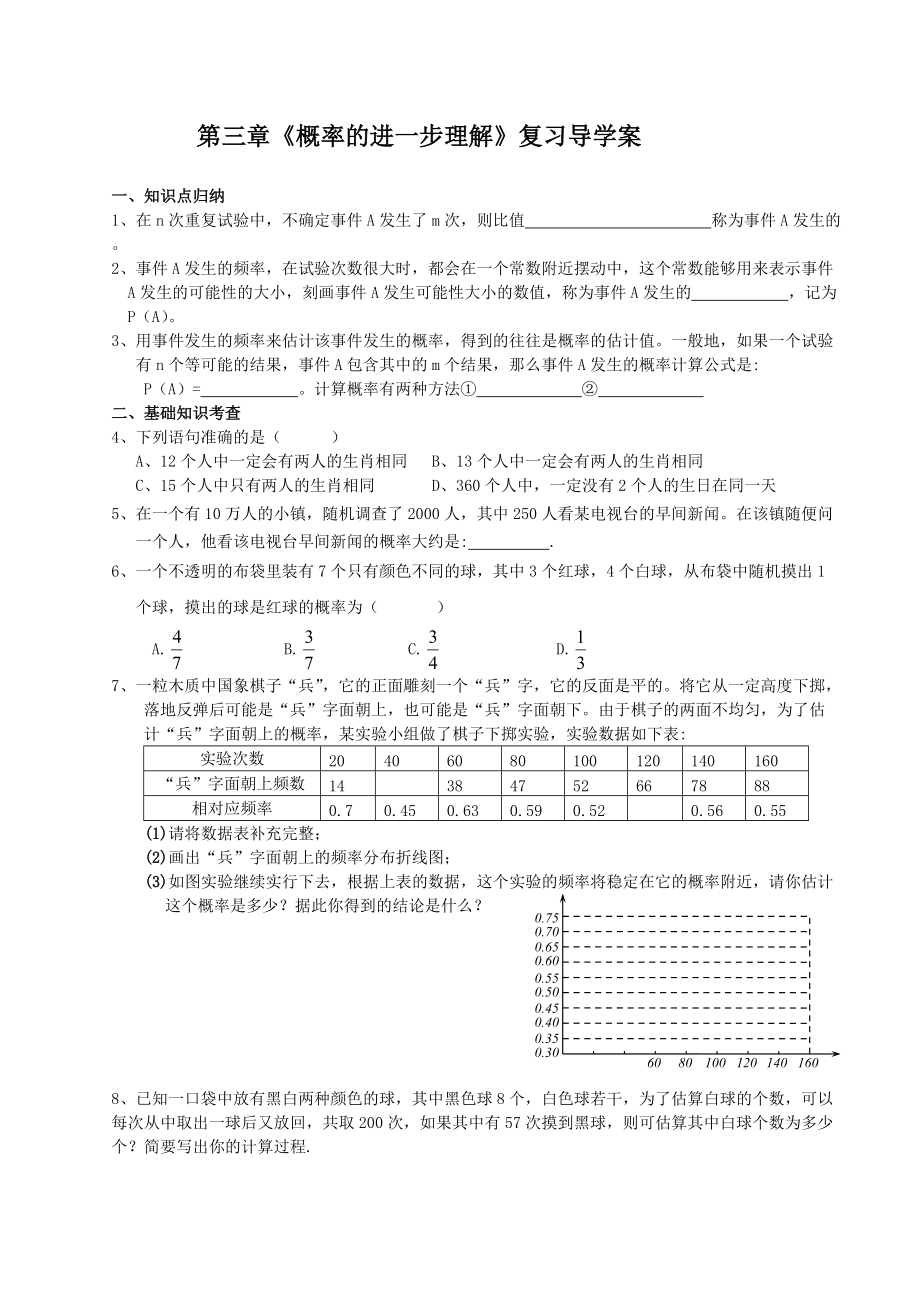 概率的进一步认识的复习课.doc_第1页