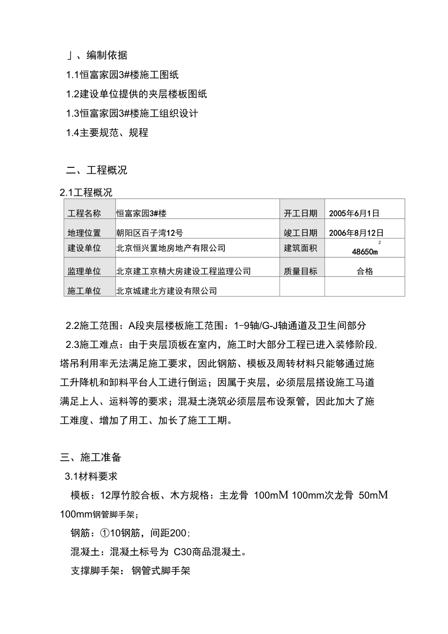 A区夹层楼板方案设计.doc_第1页