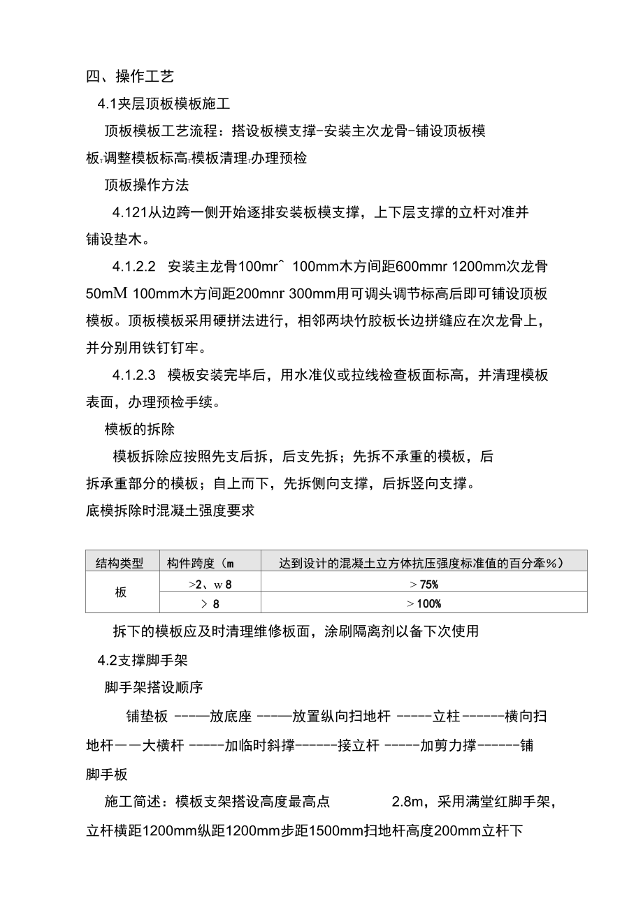 A区夹层楼板方案设计.doc_第2页