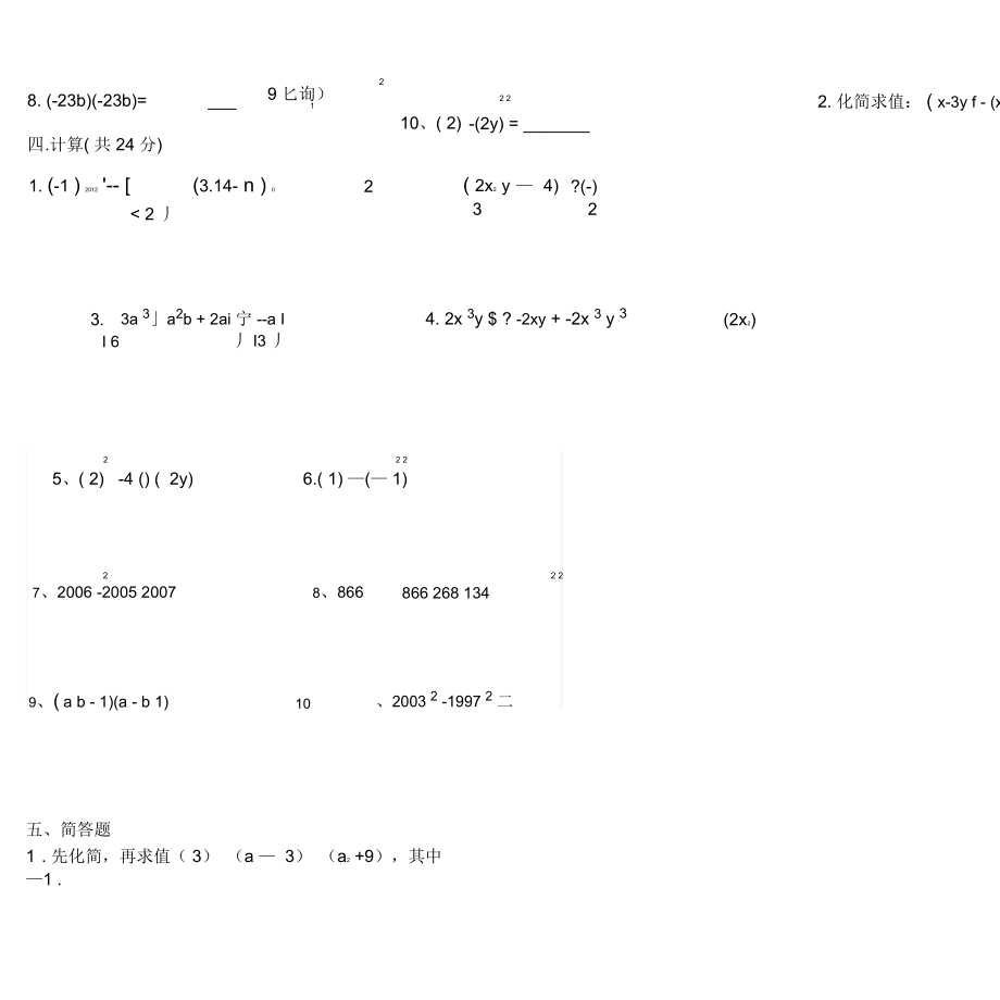 鲁教版六年级第六章+整式的乘除+测试题.docx_第2页