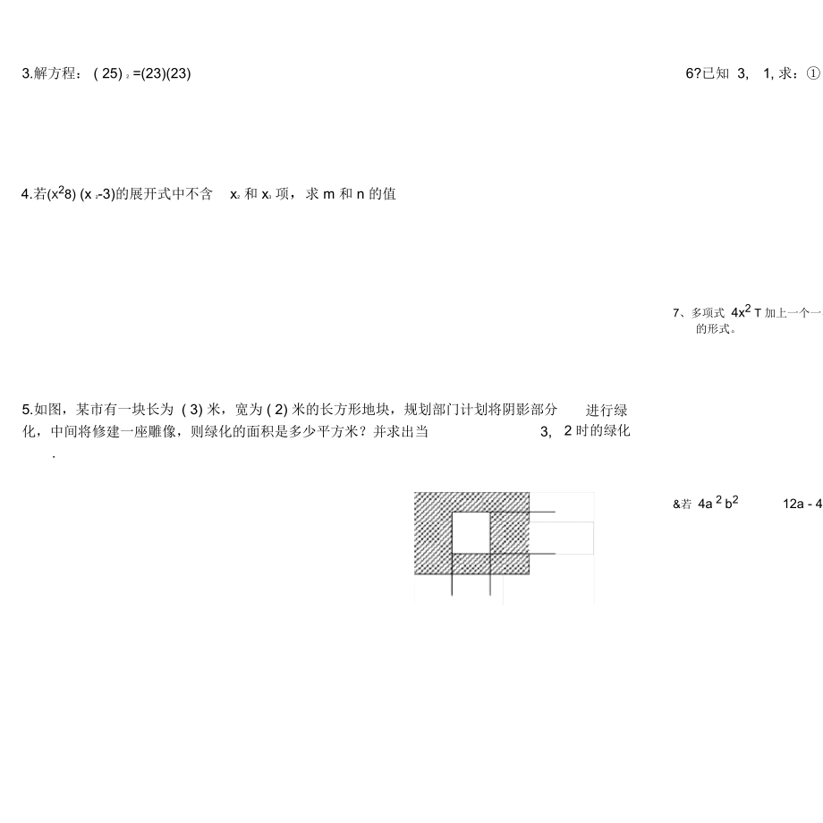 鲁教版六年级第六章+整式的乘除+测试题.docx_第3页