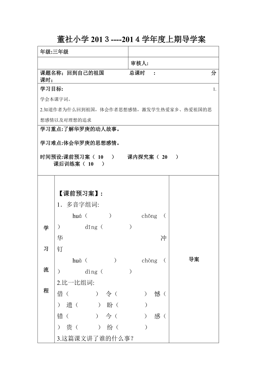 回到自己的祖国.doc_第1页