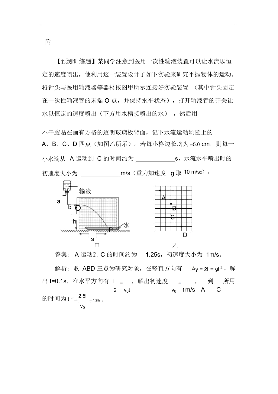 高三物理力学实验测试题.docx_第2页
