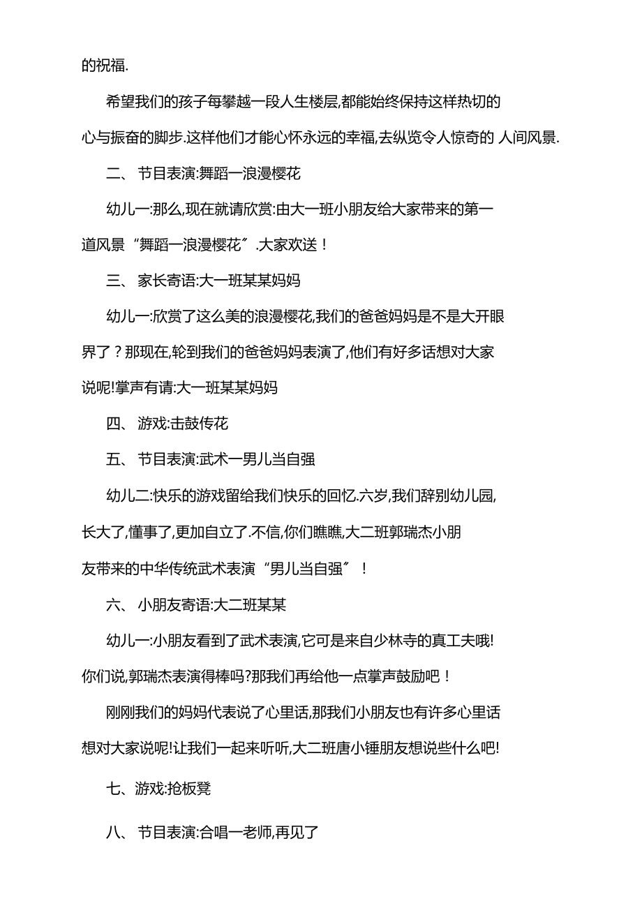 幼儿园大班毕业party活动方案.docx_第2页