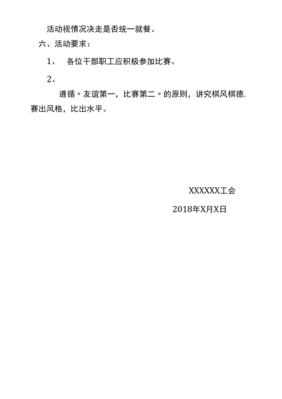 工会跳棋比赛活动方案.doc_第3页