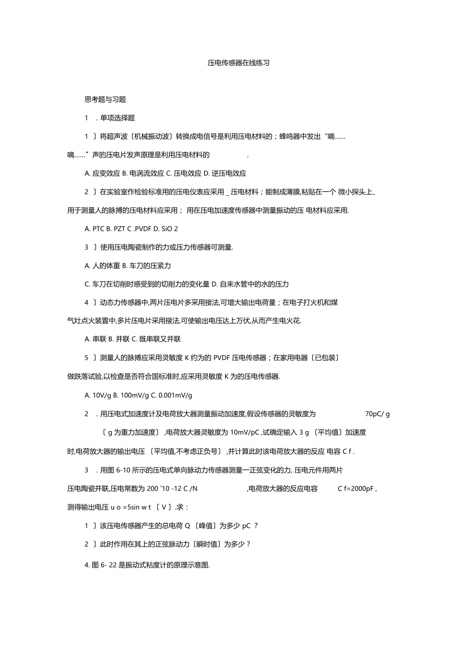 压电传感器在线练习.docx_第1页