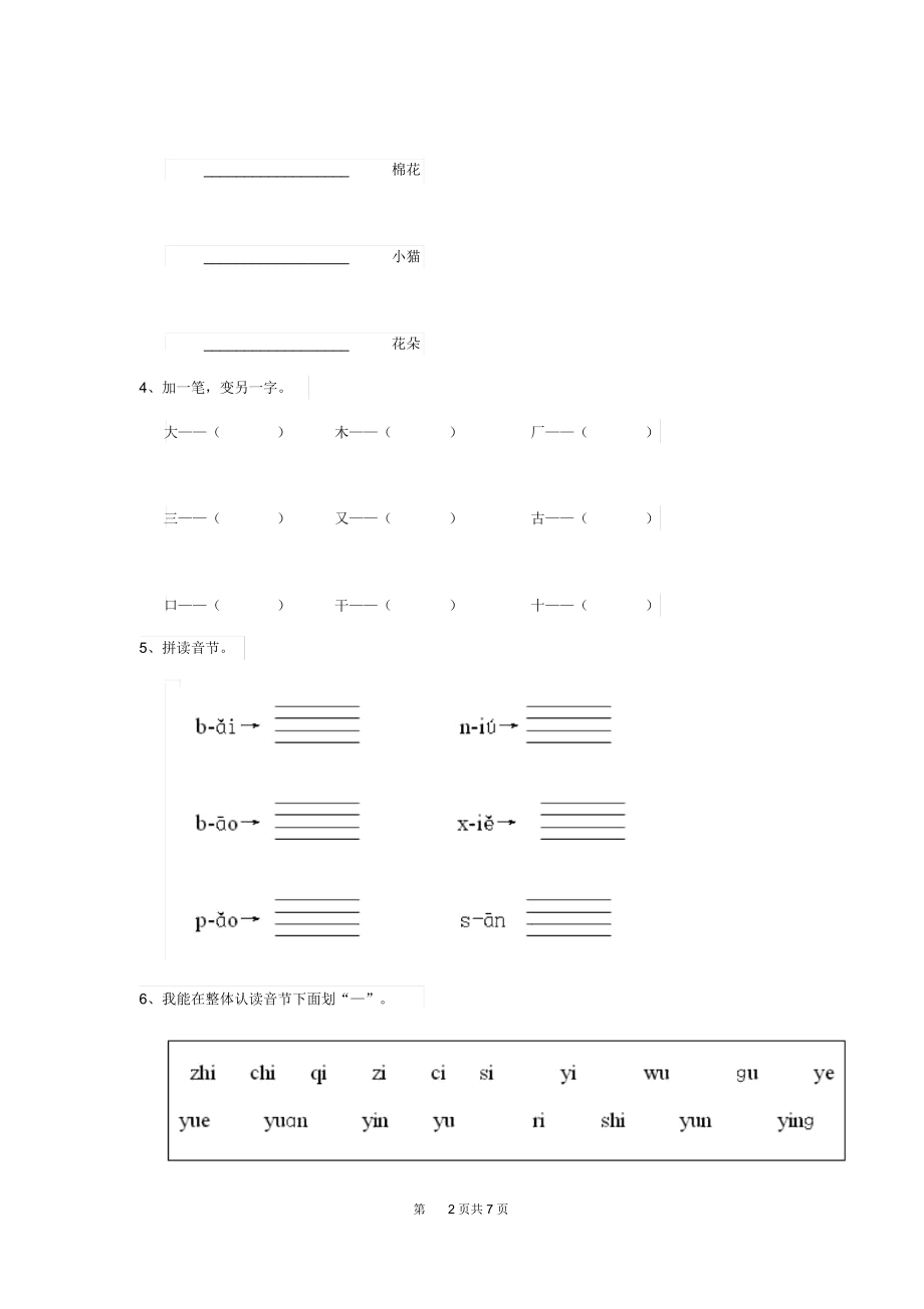 2019-2020学年幼儿园大班(下册)期中测试试题(含答案).docx_第2页