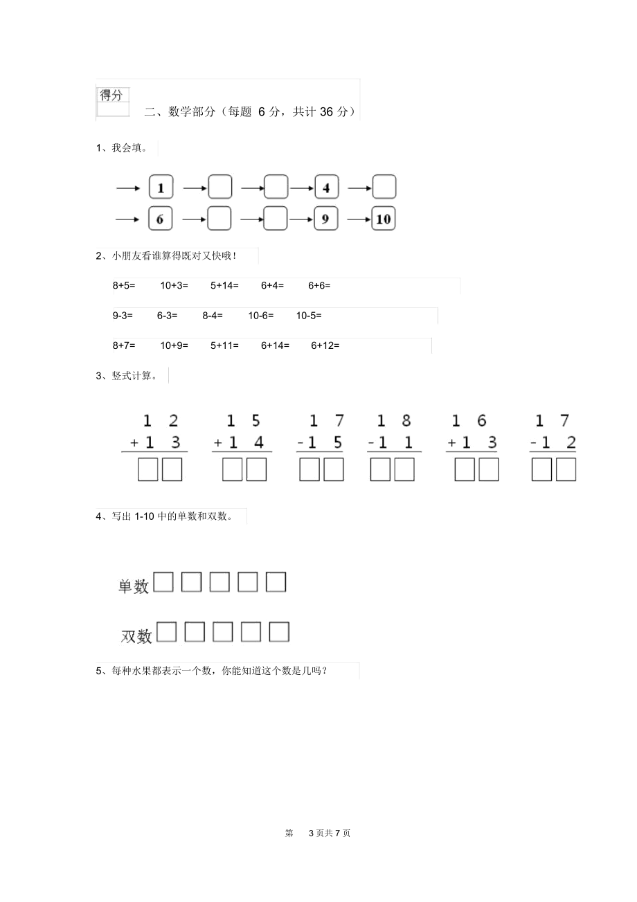 2019-2020学年幼儿园大班(下册)期中测试试题(含答案).docx_第3页