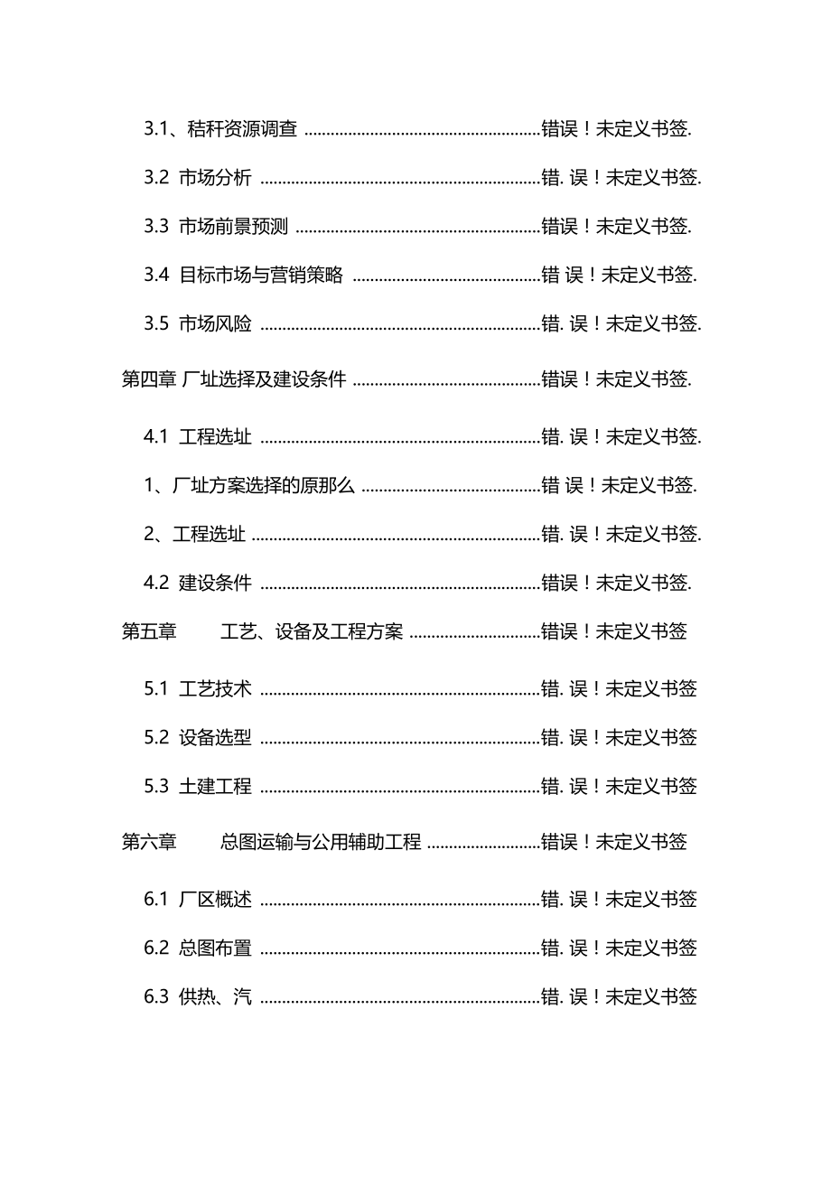 小家电行业场可行性分析.docx_第2页