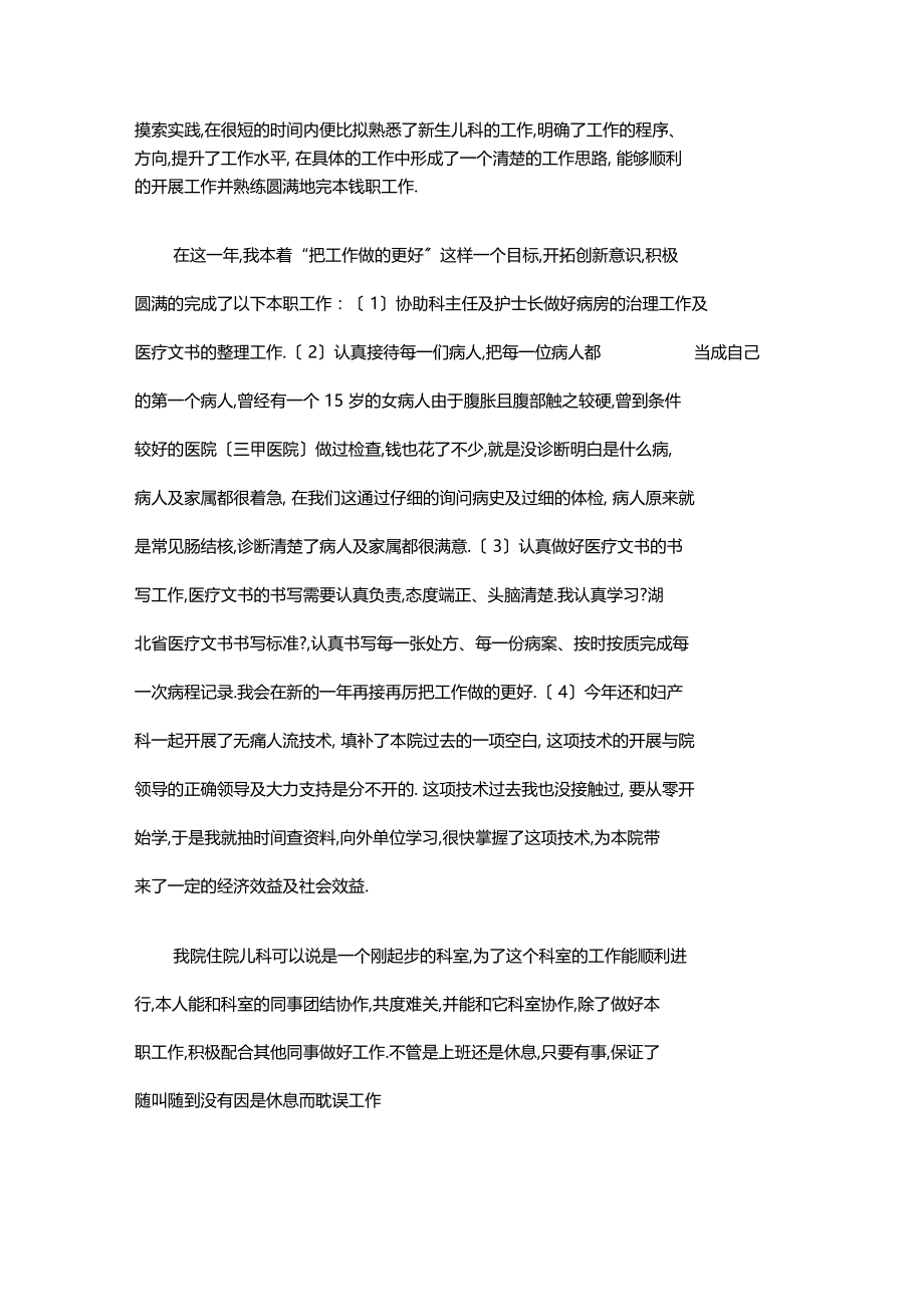 医院儿科医生个人工作总结.docx_第2页