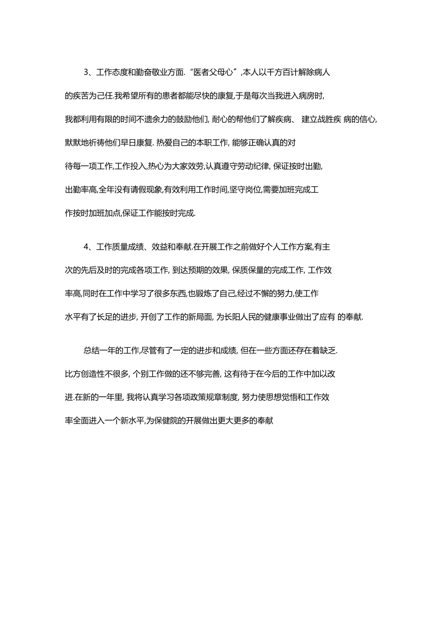 医院儿科医生个人工作总结.docx_第3页