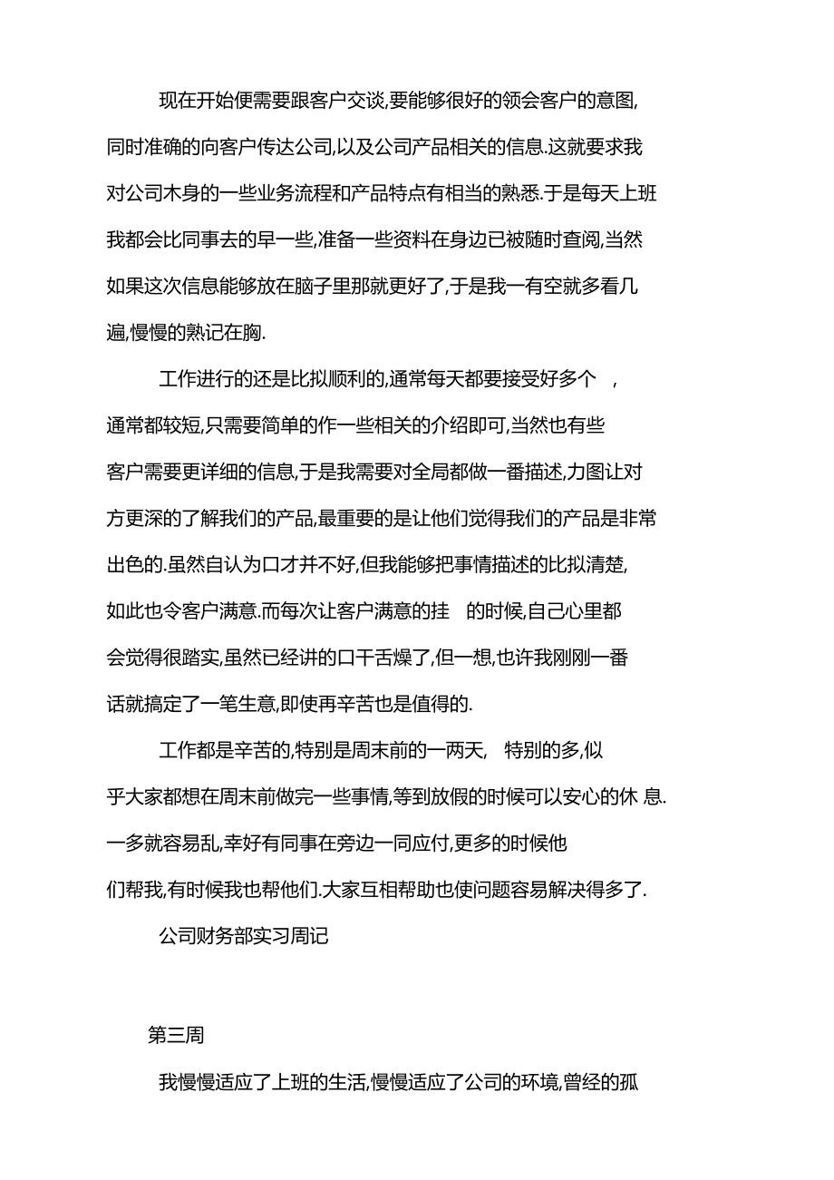 公司财务部实习周记范文.docx_第2页