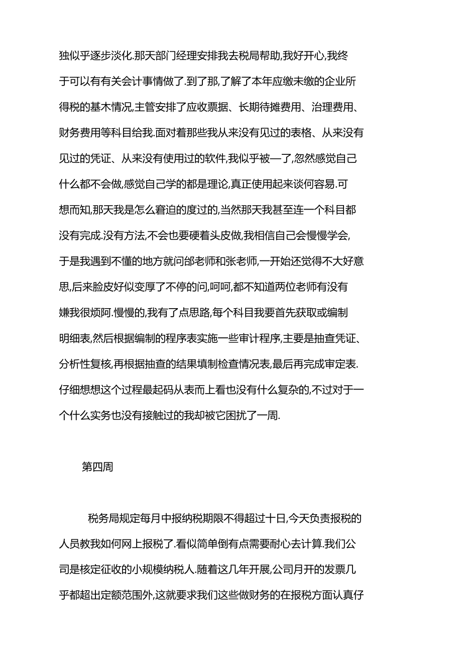 公司财务部实习周记范文.docx_第3页